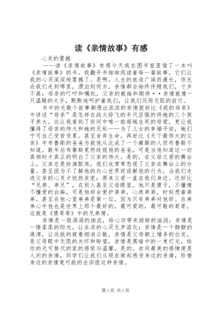 读《亲情故事》有感