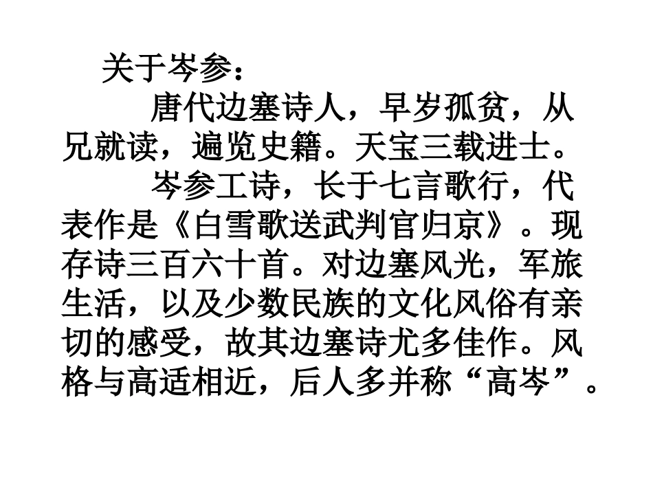 行军九日思长安故园_第2页