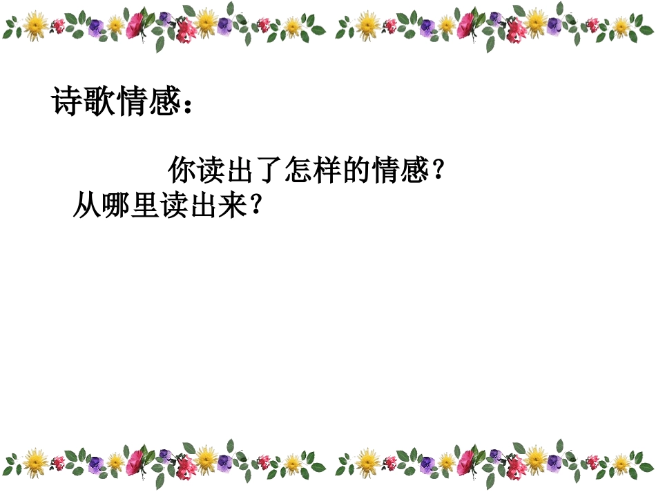 行军九日思长安故园_第3页