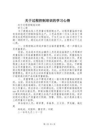 关于过程控制培训的学习心得