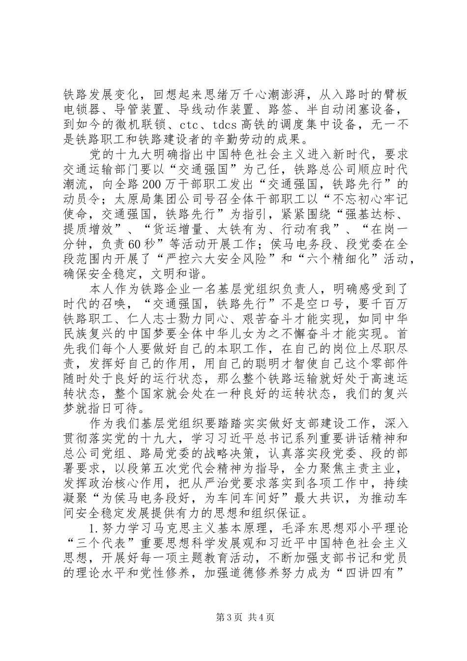读《时代的召唤》学习心得体会_第3页