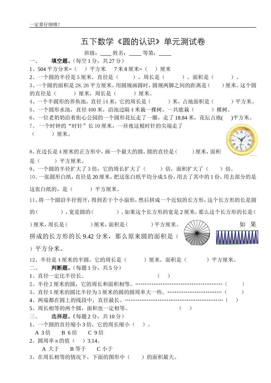 五下数学《圆的认识》单元测试卷_第1页