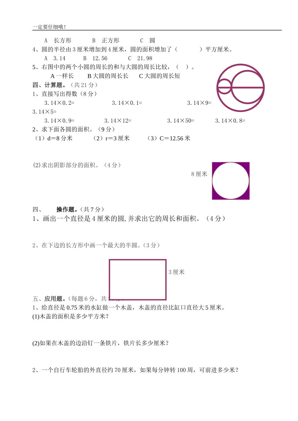 五下数学《圆的认识》单元测试卷_第2页