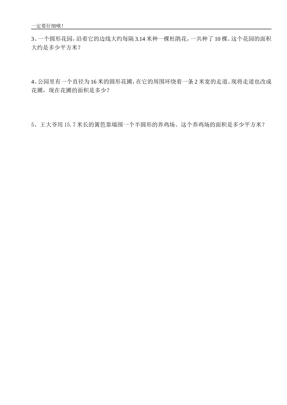 五下数学《圆的认识》单元测试卷_第3页