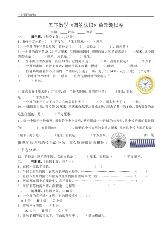 五下数学《圆的认识》单元测试卷