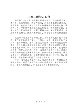 三问三观学习心得