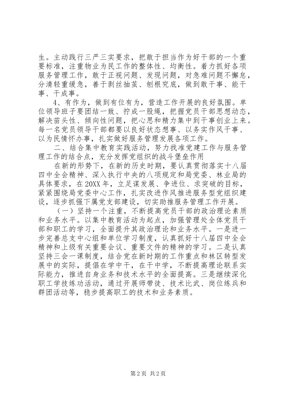 “讲政治、守规矩、敢担当、有作为”学习体会_第2页