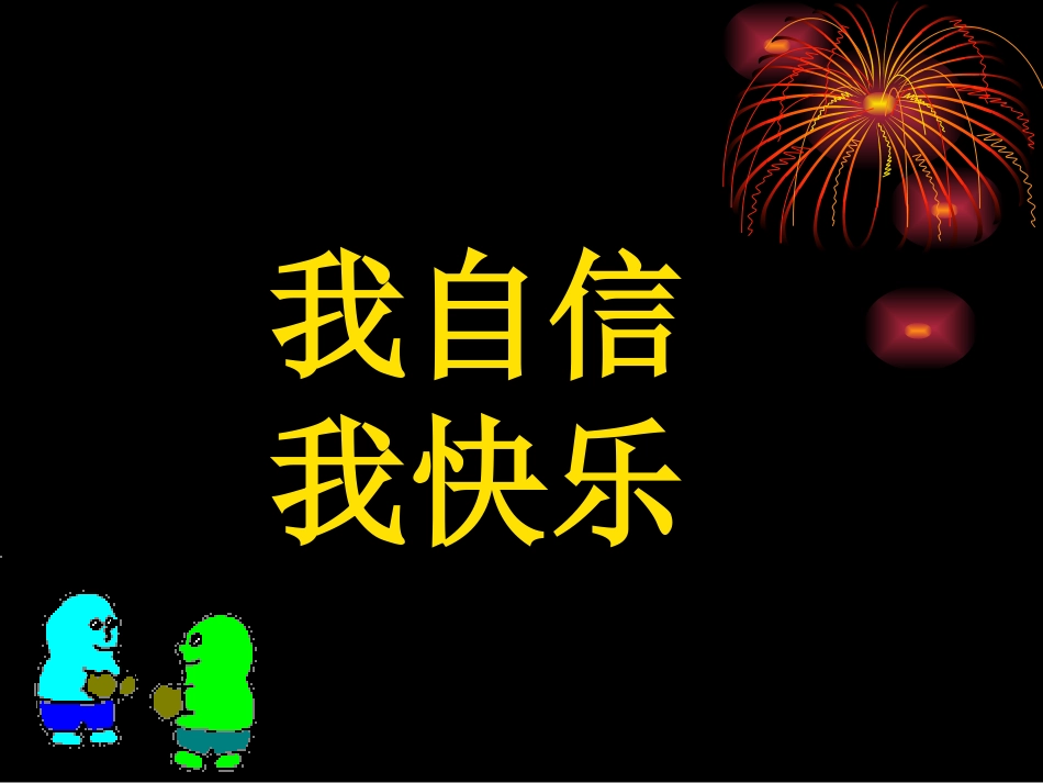 分数的初步认识课件 (2)_第1页