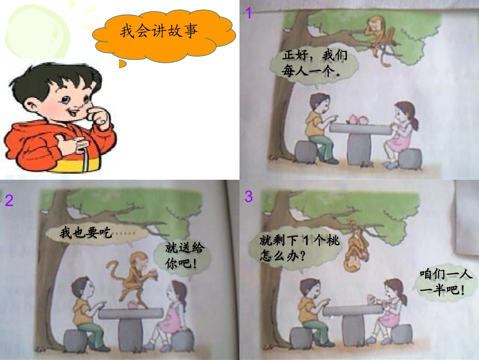 分数的初步认识课件 (2)_第2页