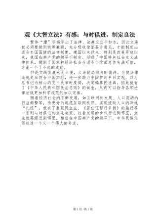 观《大智立法》有感：与时俱进，制定良法