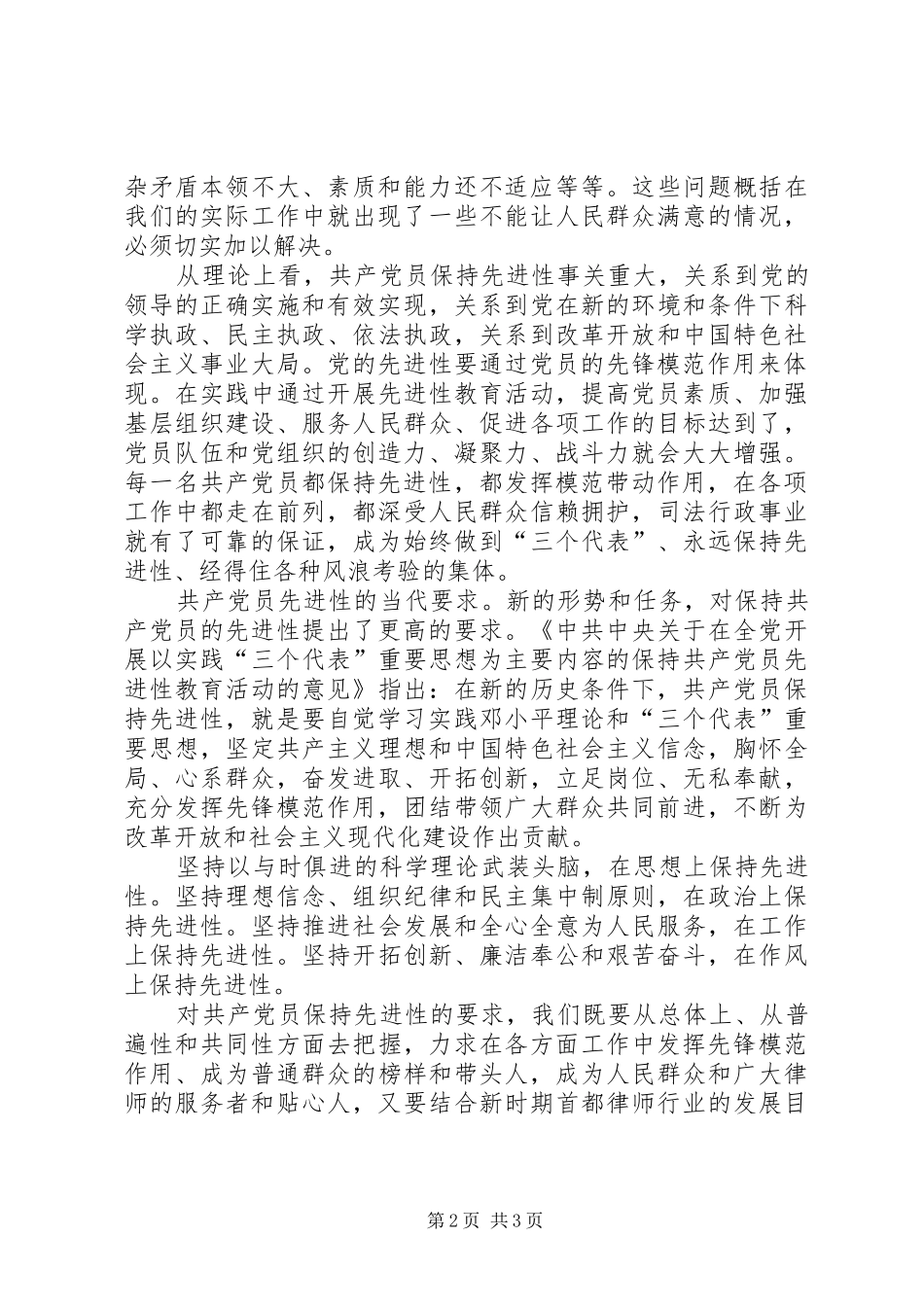 共产党员先进性学习心得体会_第2页
