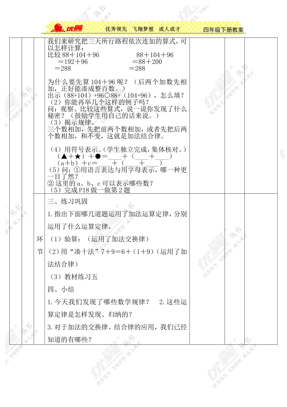 第1课时加法交换律和结合律 (2)_第3页