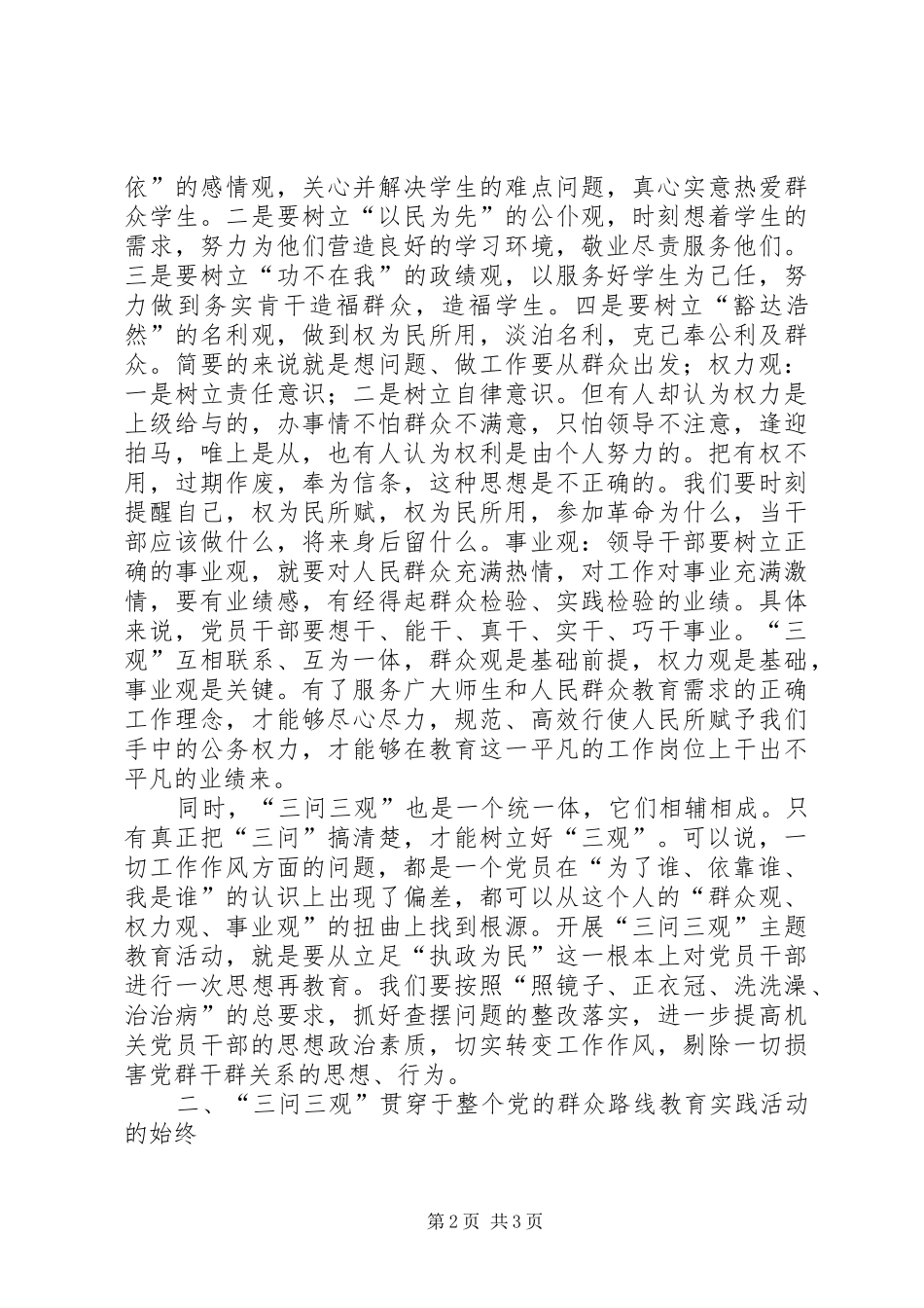 周振环“三问三观”心得体会_第2页