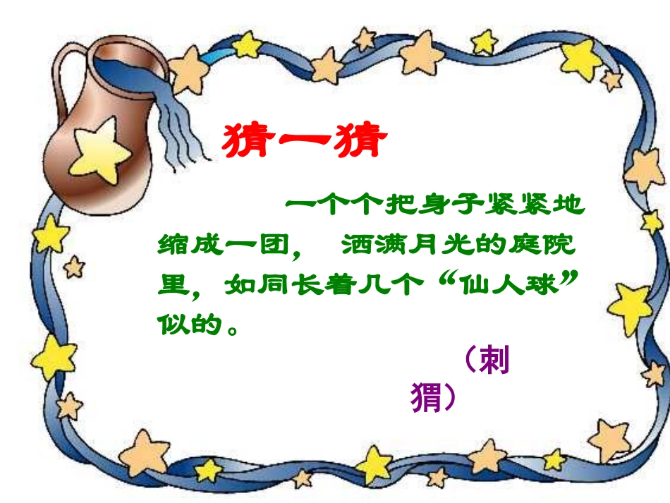 最新带刺的朋友_第2页