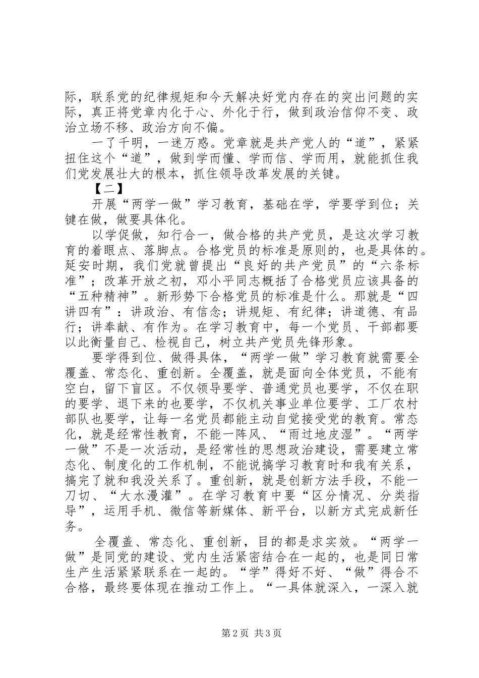 两学一做学习心得体会两篇_第2页