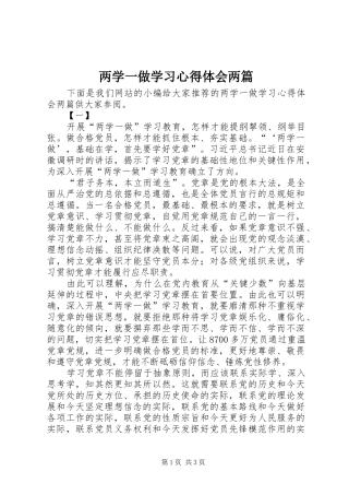 两学一做学习心得体会两篇