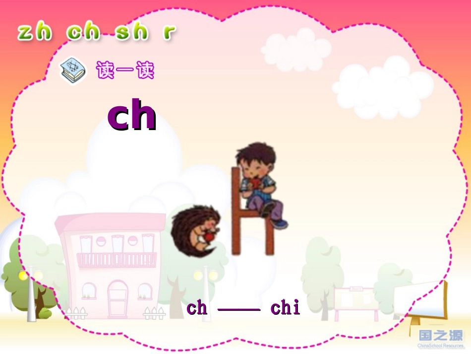 《zh-ch-sh-r》PPT课件_第3页