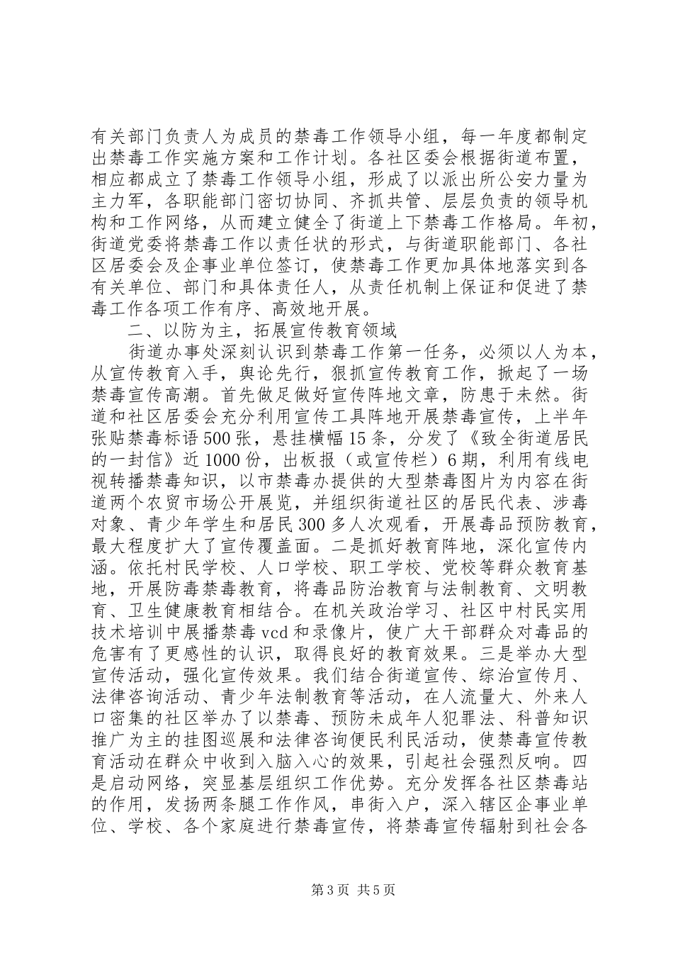 禁毒工作心得体会_第3页