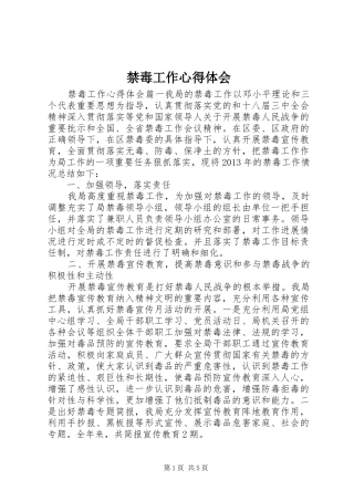 禁毒工作心得体会