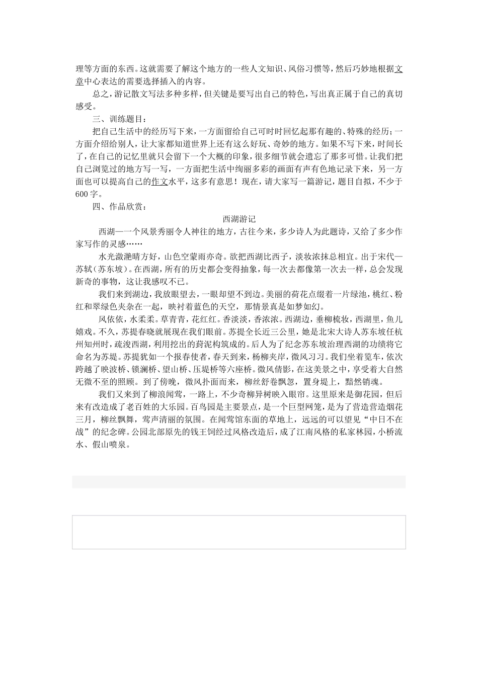 如何写好游记_第2页