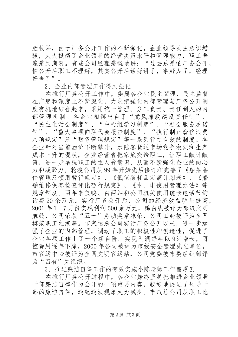 厂务公开所取得的主要成效和体会_第2页