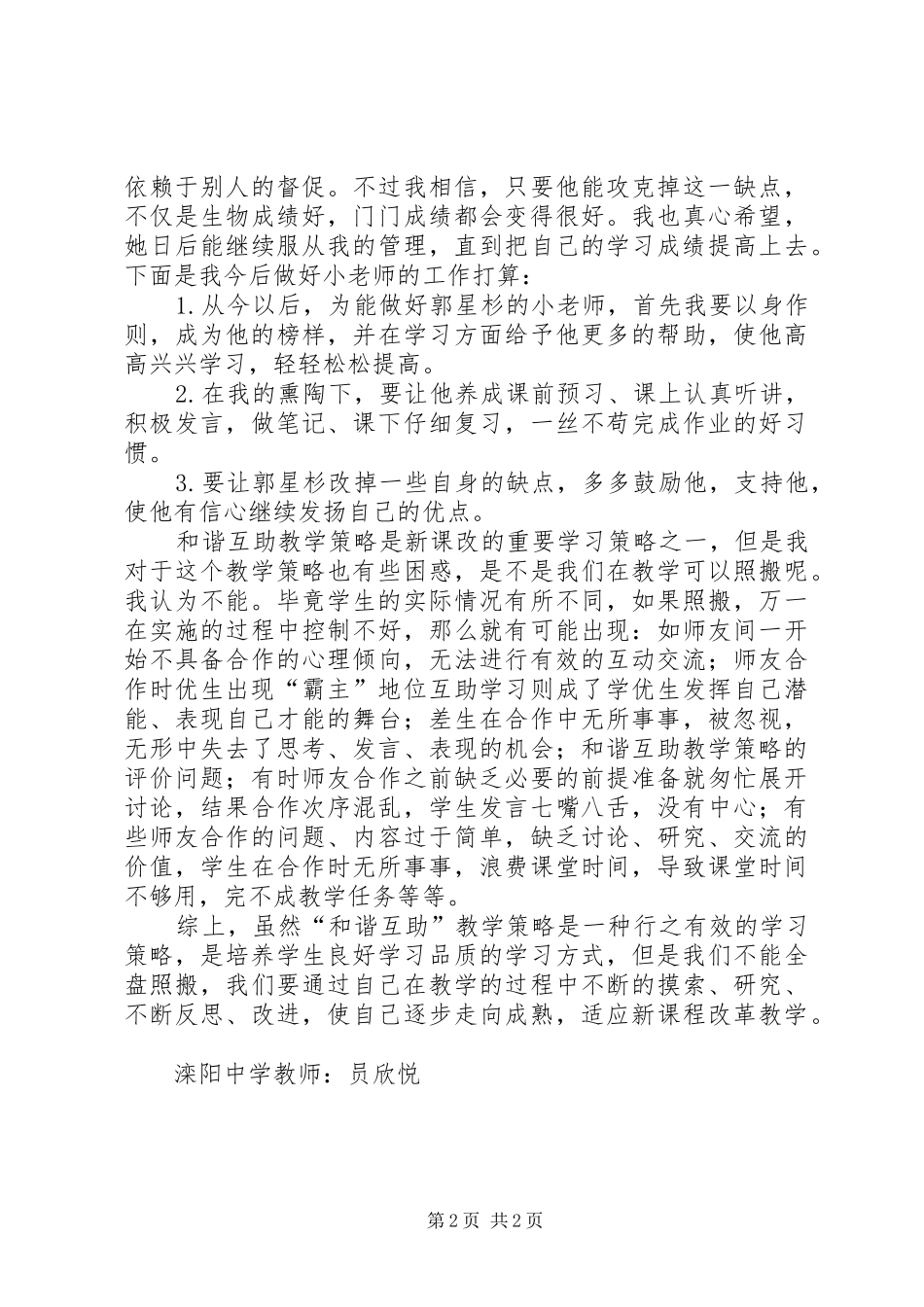 师友互助心得体会范文_第2页