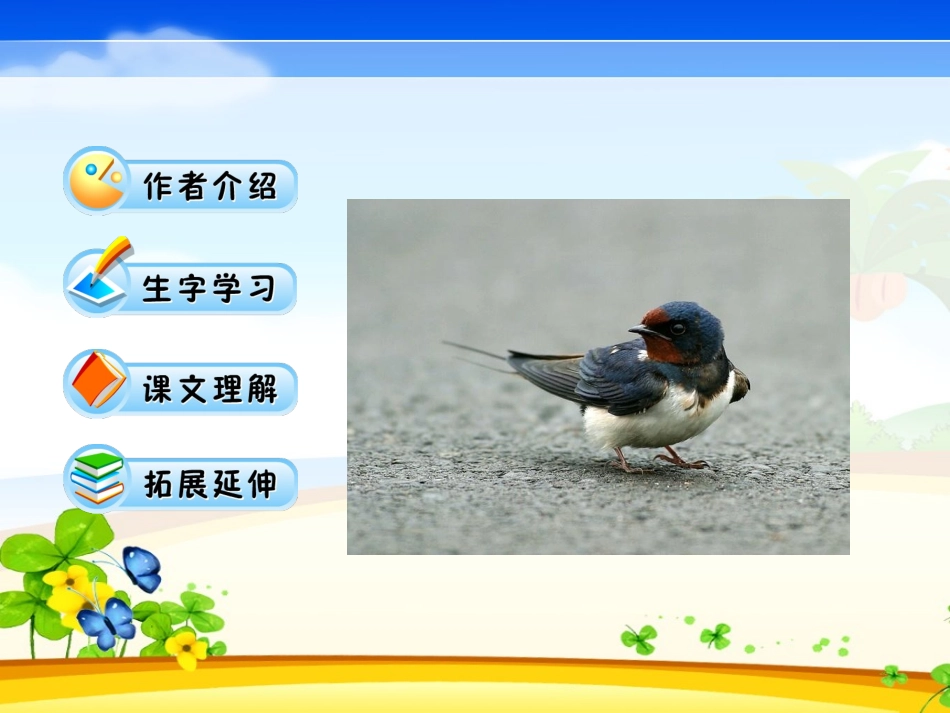 《燕子》课件_8-8_第3页