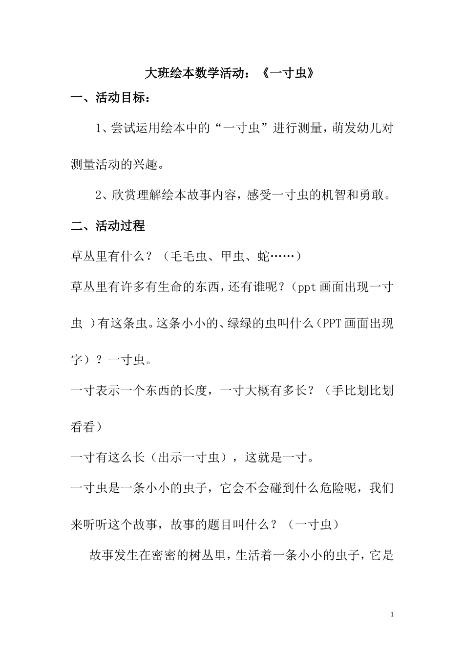 大班绘本数学活动：《一寸虫》_第1页