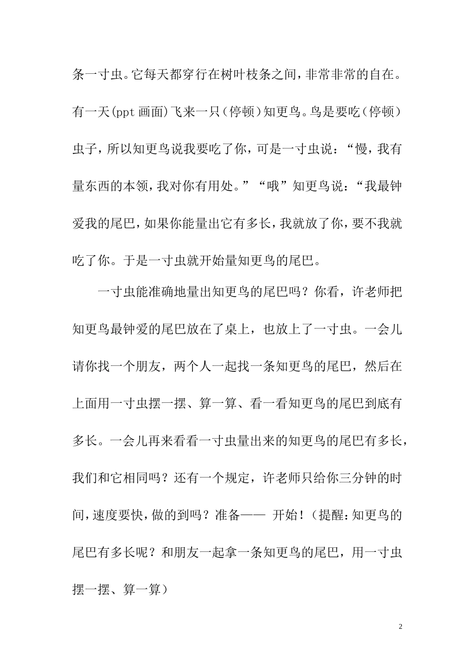 大班绘本数学活动：《一寸虫》_第2页