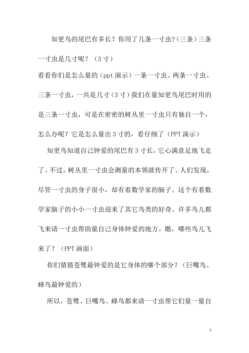 大班绘本数学活动：《一寸虫》_第3页