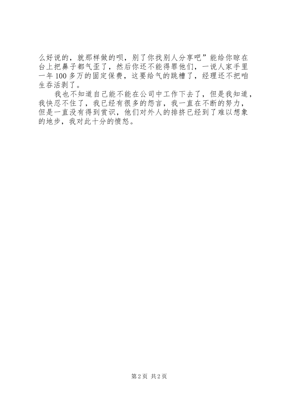 财险公司半年来的工作体会_第2页