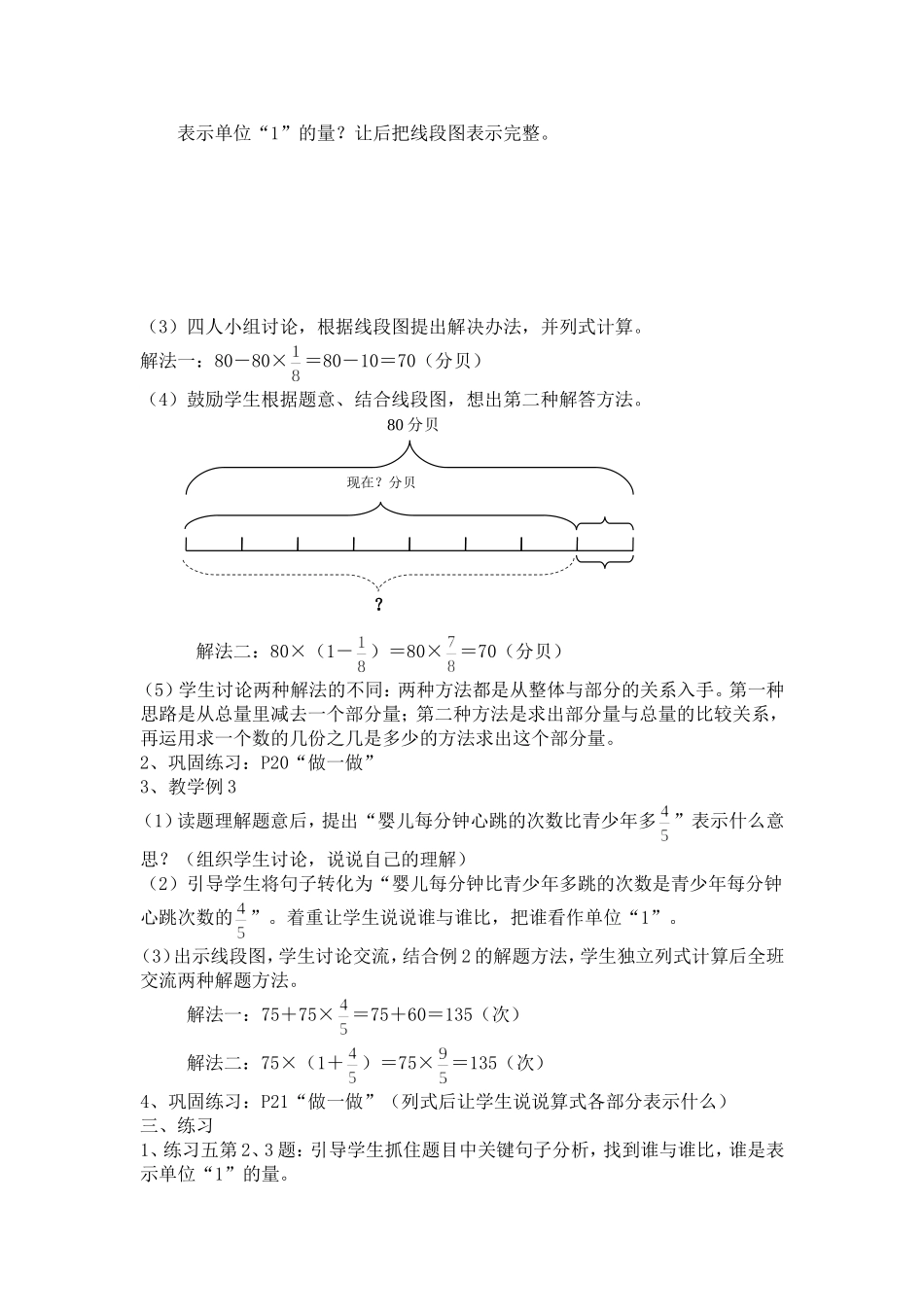 两步分数乘法应用题_第2页