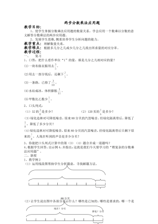 两步分数乘法应用题