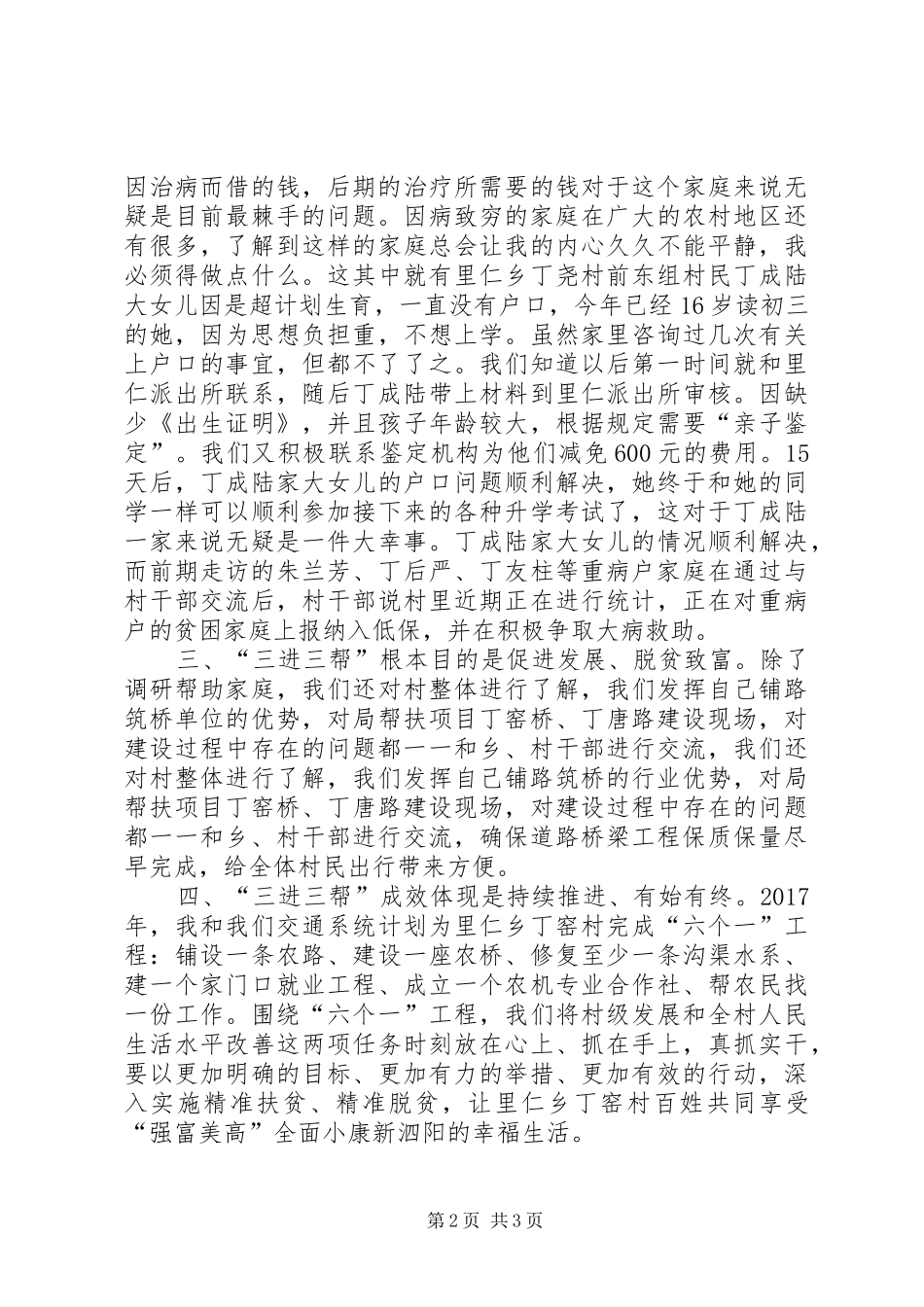 “三进三帮”大走访心得体会_第2页