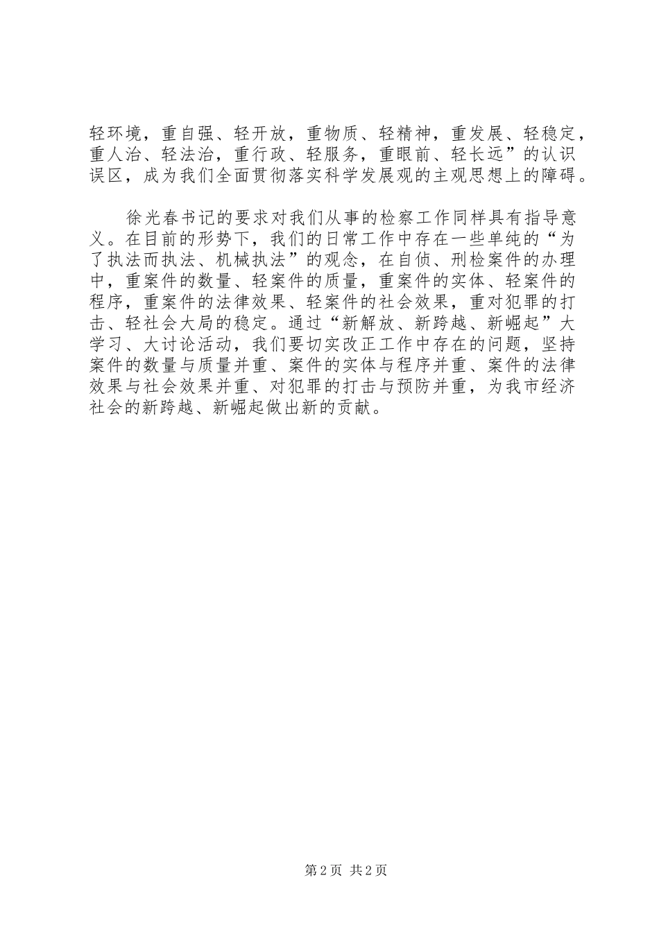 三新大讨论活动心得_第2页