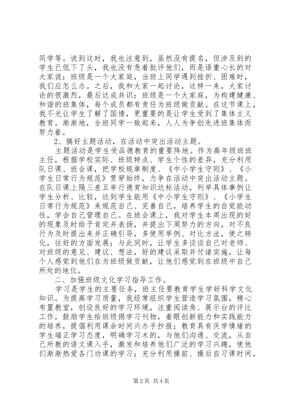 浅谈小学高年级班风建设中的几点体会_第2页