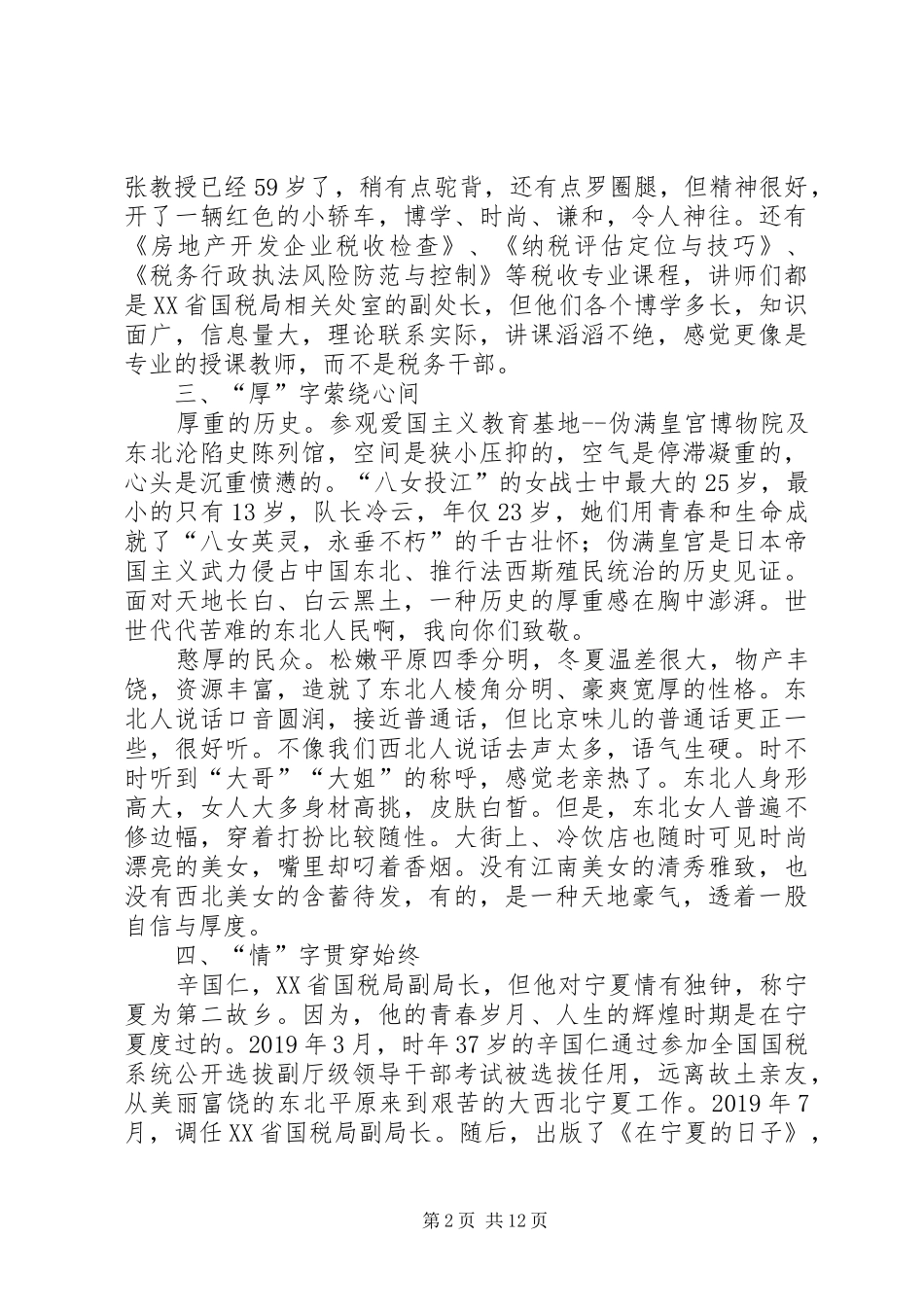 副科级领导干部培训学习心得体会(精选多篇)_第2页