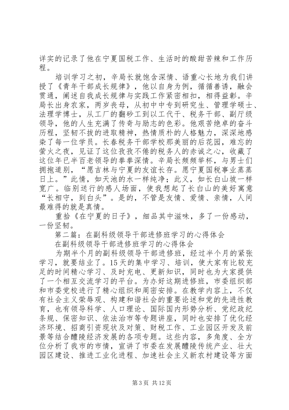 副科级领导干部培训学习心得体会(精选多篇)_第3页