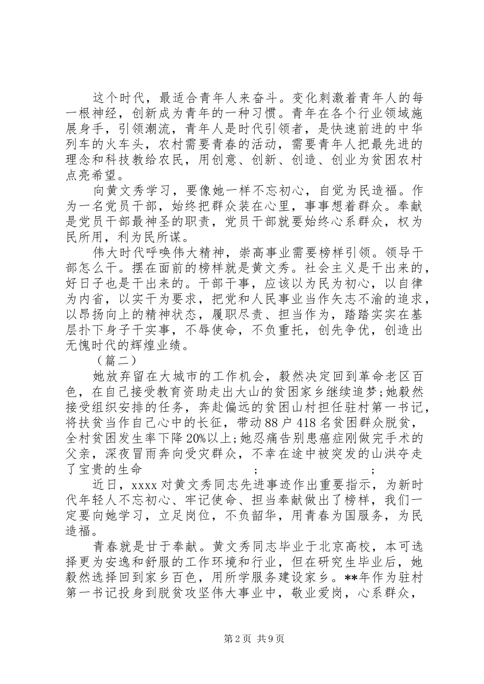 黄文秀先进事迹心得体会范文精选_第2页