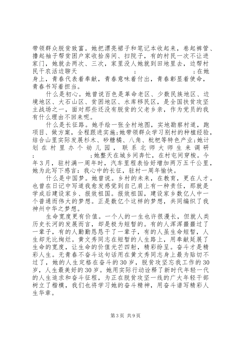 黄文秀先进事迹心得体会范文精选_第3页