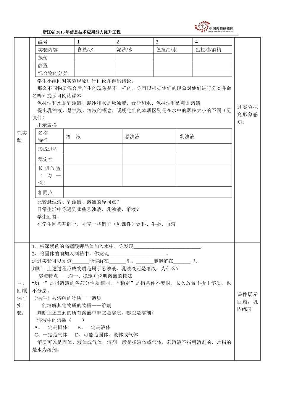物质在水中的分散情况：教学设计_第2页