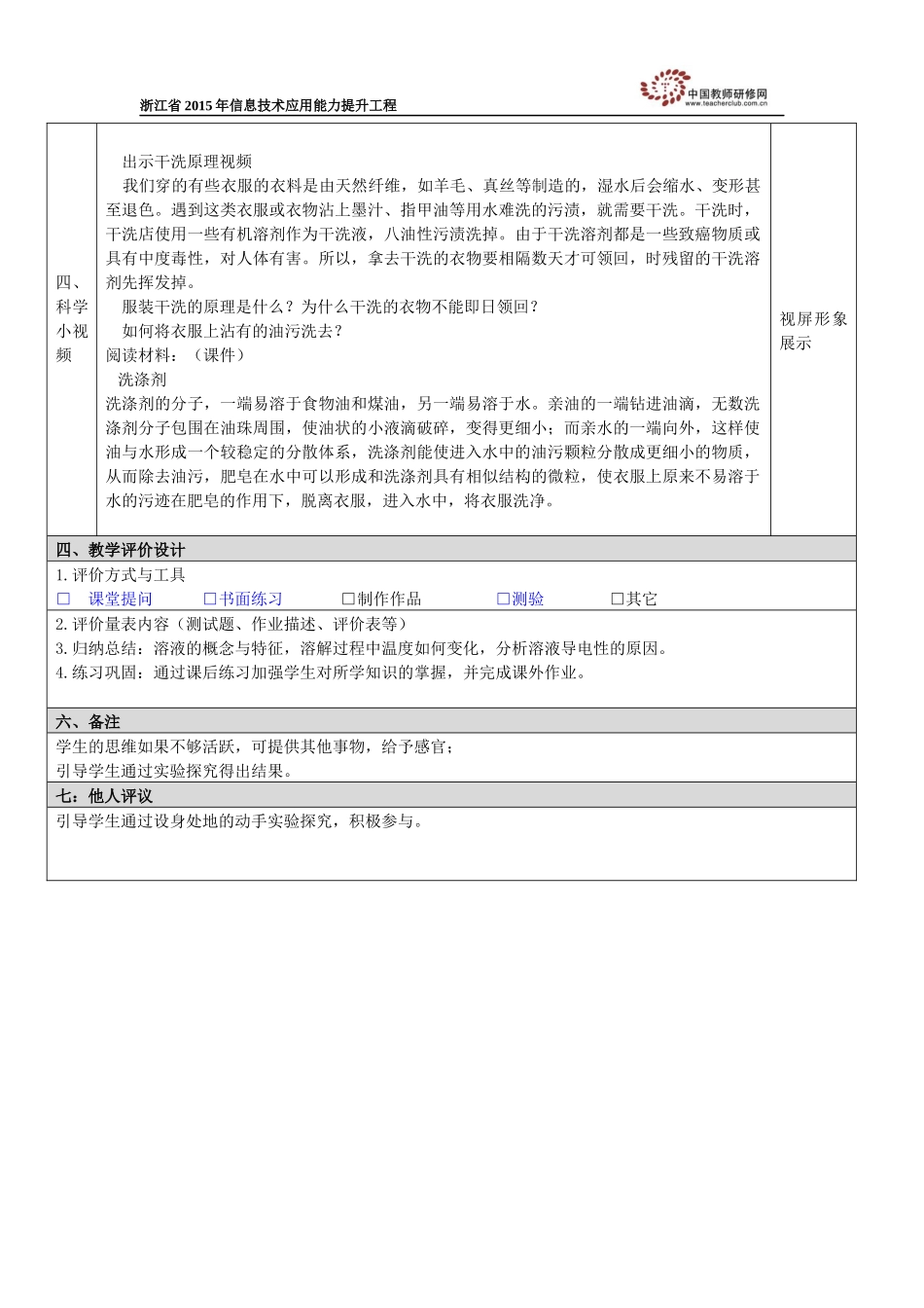 物质在水中的分散情况：教学设计_第3页