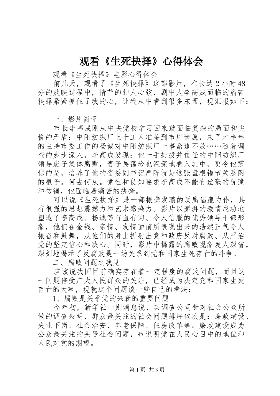观看《生死抉择》心得体会_第1页