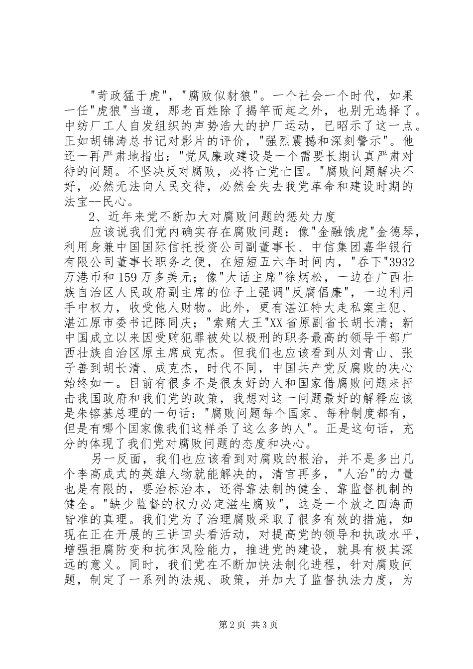 观看《生死抉择》心得体会_第2页
