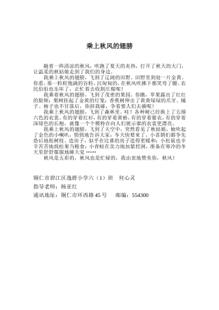 乘上秋风的翅膀
