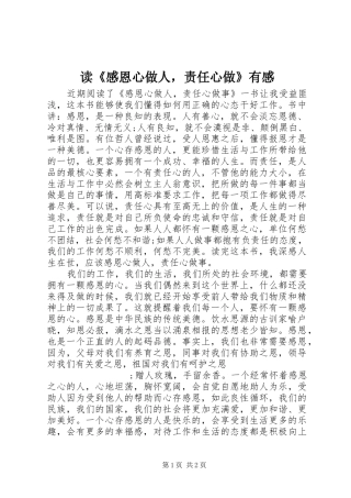 读《感恩心做人，责任心做》有感