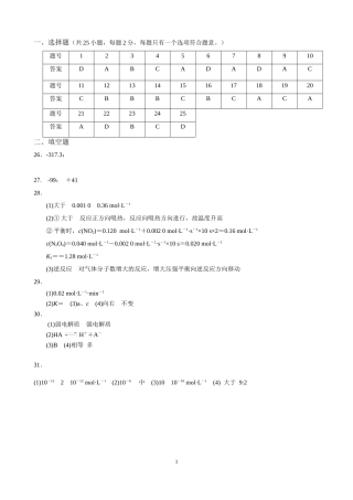 高二理科化学答案