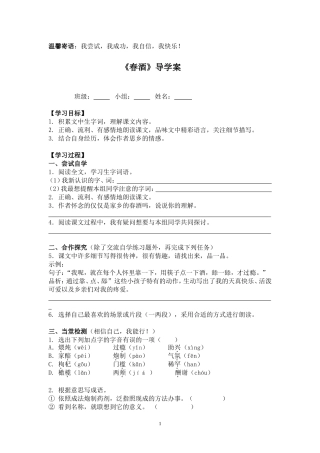 《春酒》导学案
