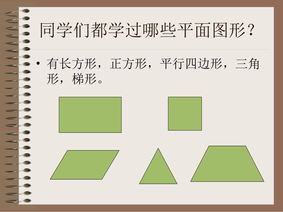 圆的认识PPT (2)_第2页