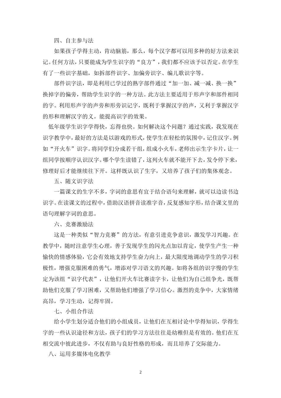 如何运用多种有效的方法识字二年级集体备课_第2页
